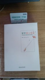 新东方 留学真心话2 北京地区国际教育全规划