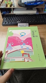 学科浪漫故事