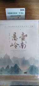悬壶岭南