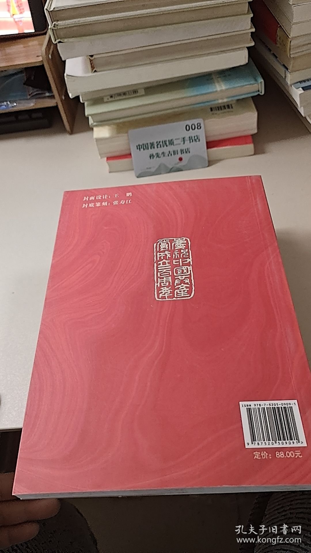 房山文史资料 第35辑 样书