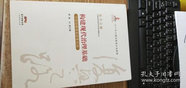 构建现代治理基础 中国财税体制改革40年/复兴之路中国改革开放40年回顾与展望丛书