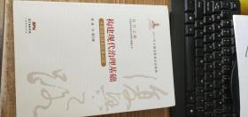 构建现代治理基础 中国财税体制改革40年/复兴之路中国改革开放40年回顾与展望丛书