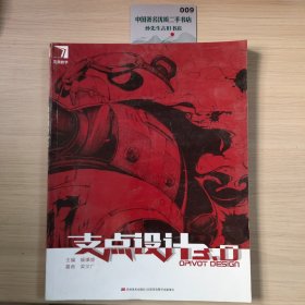 支點(diǎn)設(shè)計3.0