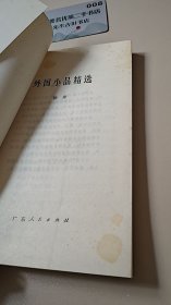 外国小品精选