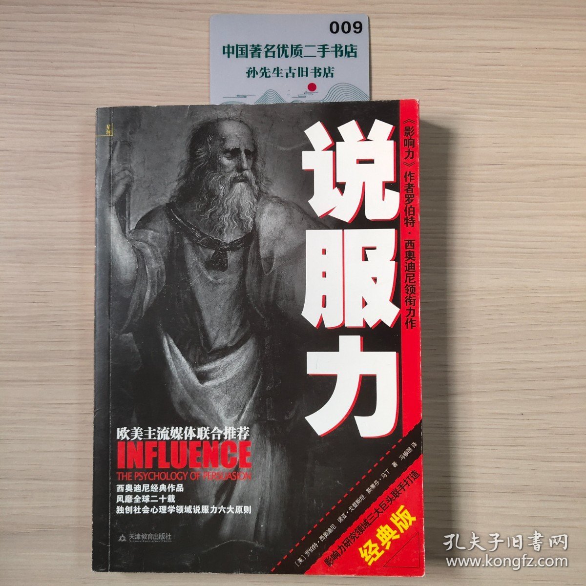 说服力（经典版）