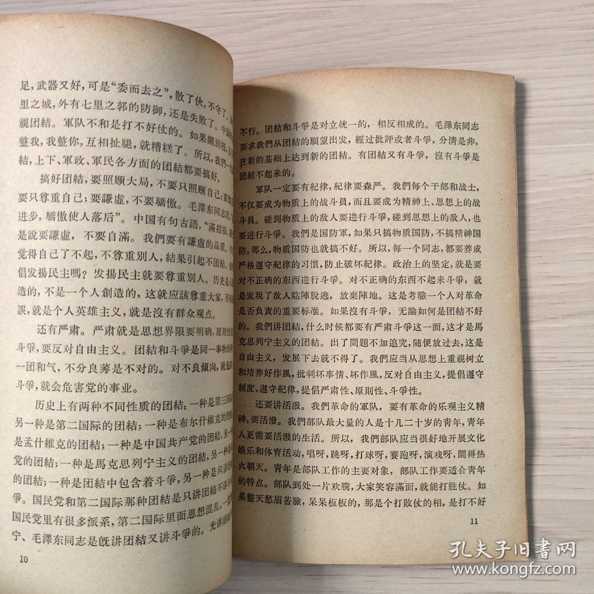 中国人民解放军的三八作风