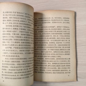 中国人民解放军的三八作风