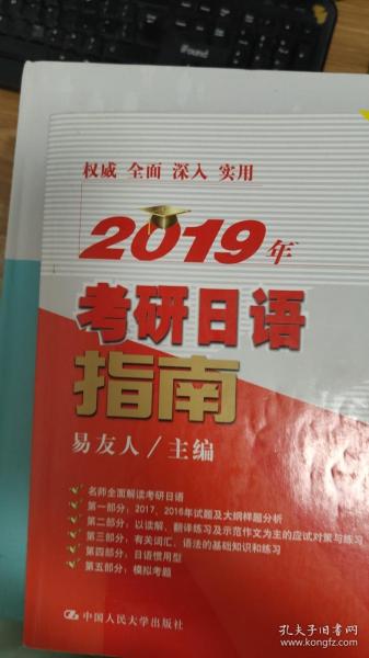 2019年考研日语指南