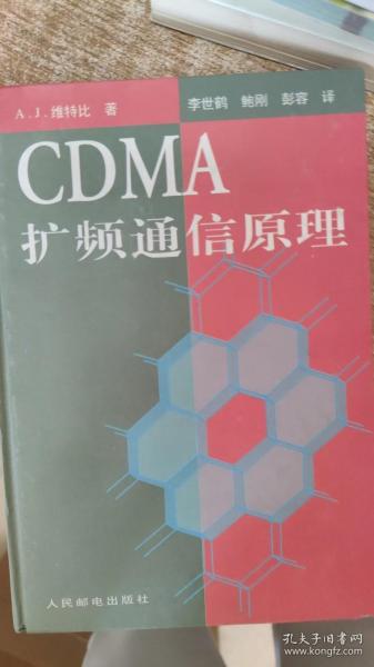 CDMA 扩频通信原理