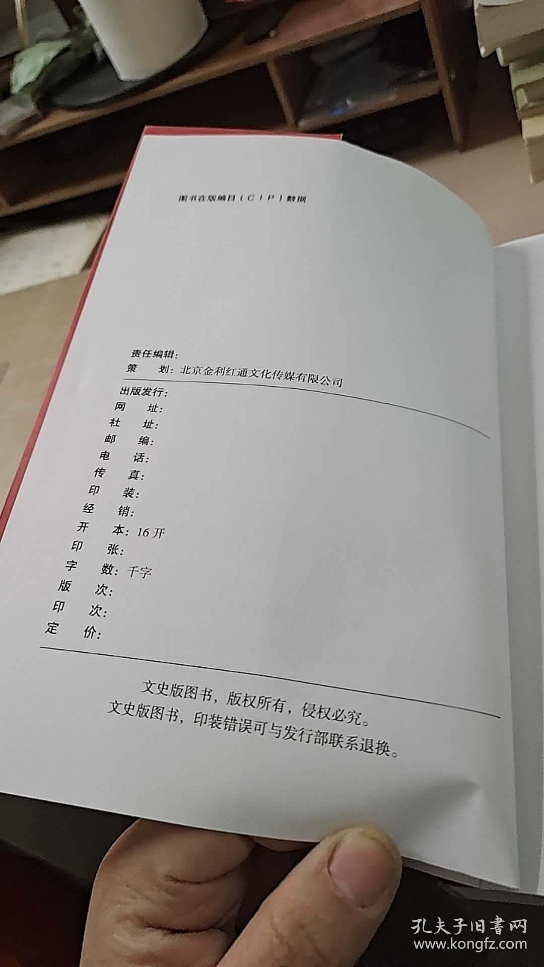 房山文史资料 第35辑 样书