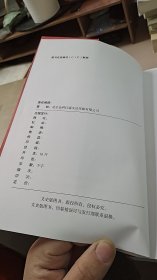 房山文史资料 第35辑 样书