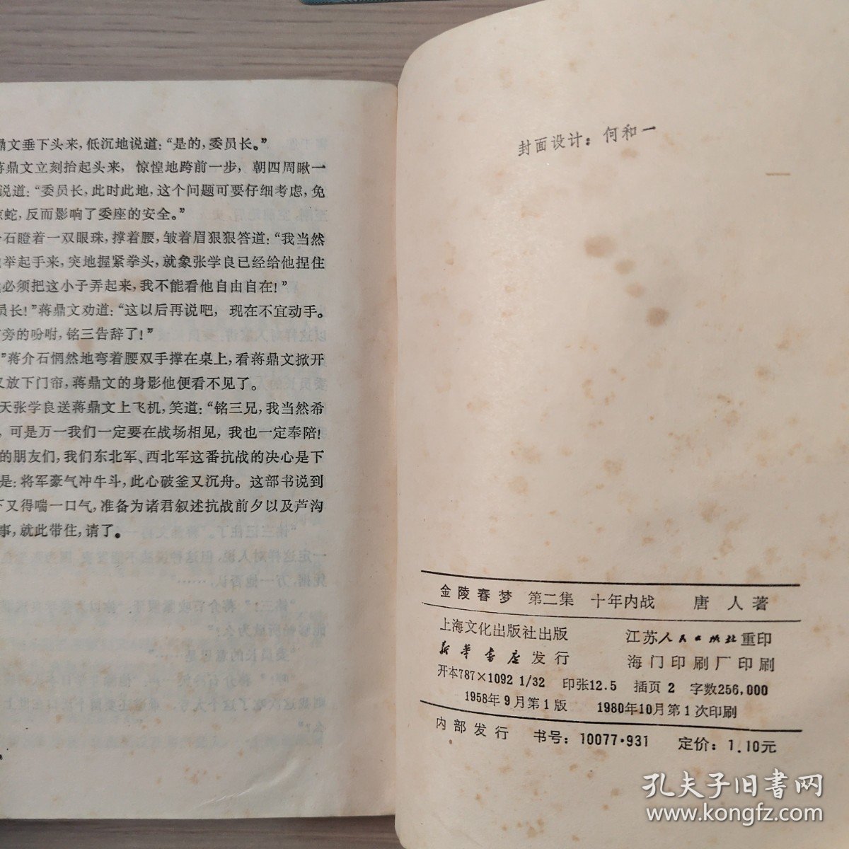 金陵春梦 第二集 十年内战