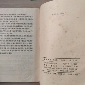 金陵春梦 第二集 十年内战