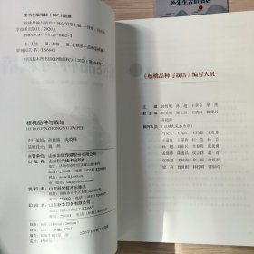 核桃品种与栽培