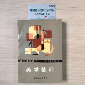 美学基础
