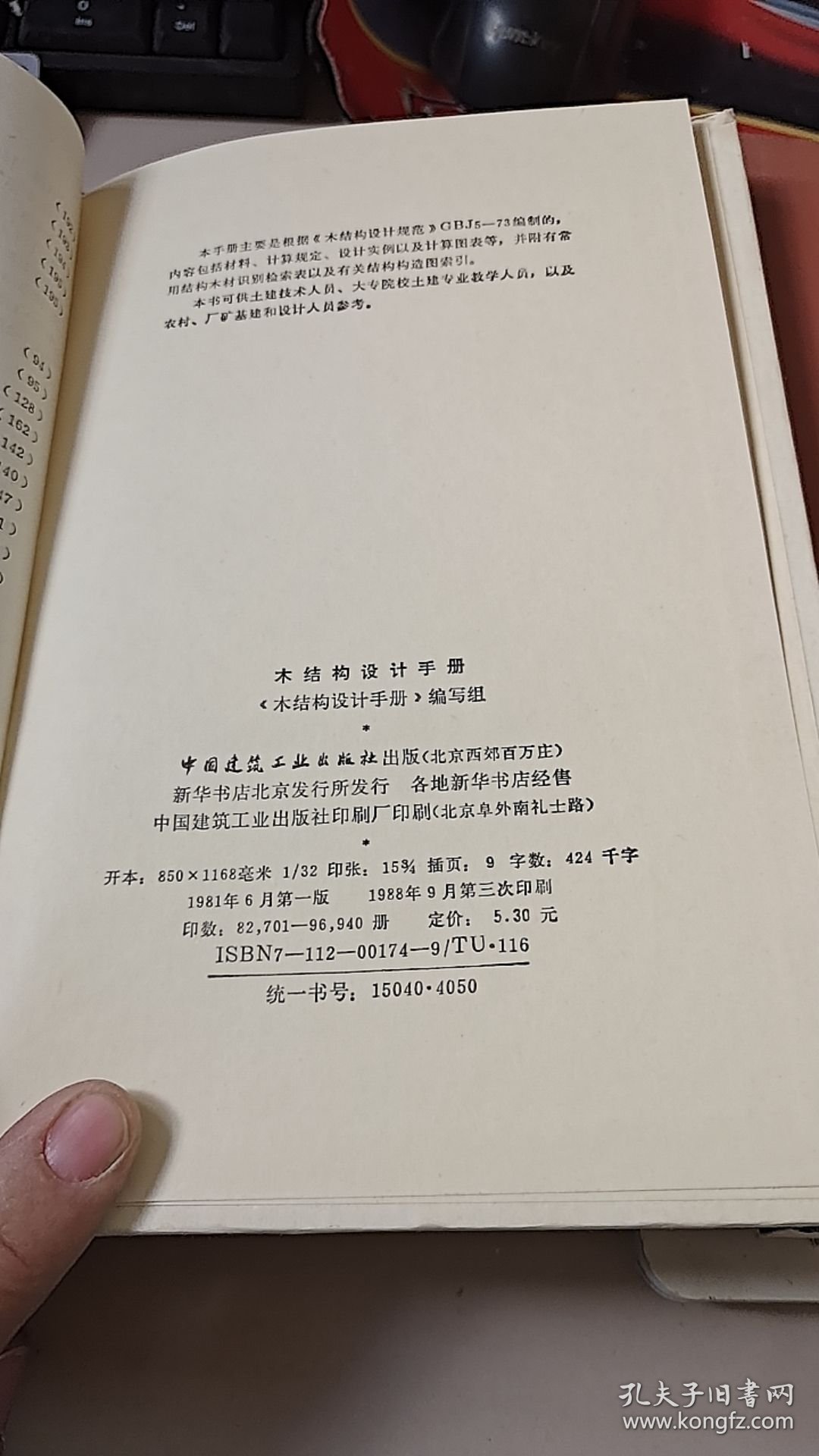 木结构设计手册