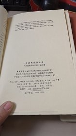 木结构设计手册