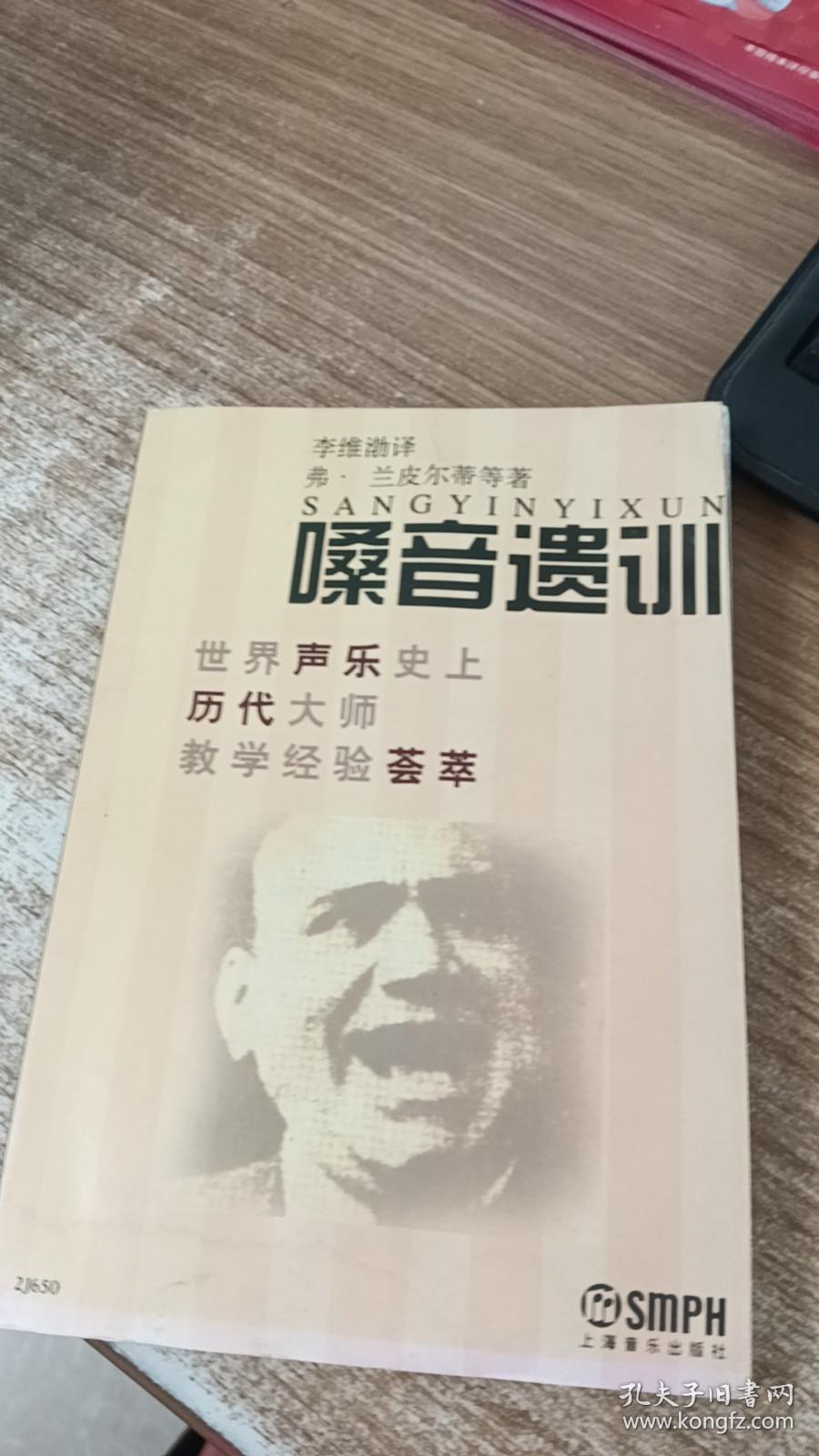 嗓音遗训：世界音乐史历代大师教学经验荟萃