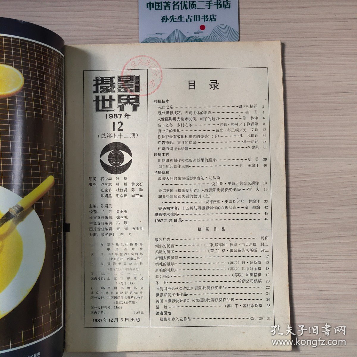 摄影世界1987.12
