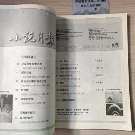 小说月报 2002年第4期总第268期