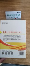 社区中医体质辨识与养生