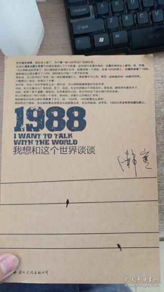 1988：我想和这个世界谈谈