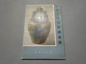 明信片：南京博物院藏瓷器（10张）
