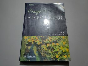 Orange'S:一个操作系统的实现