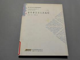 童年审美与文本趣味：第六代儿童文学批评家论丛