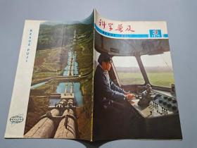 科学普及（1975年第3期）