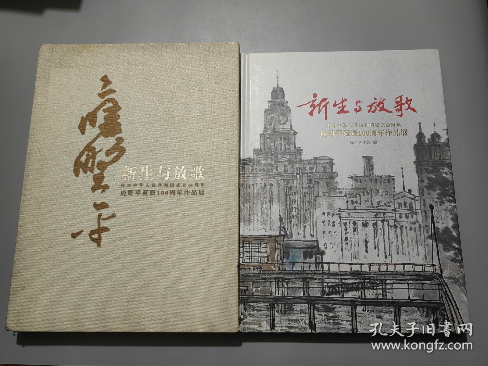 新生与放歌——应野平诞辰100周年作品展