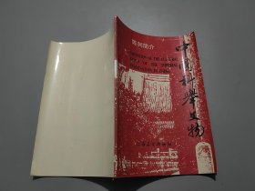 中国科举文物陈列