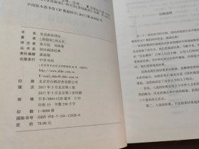 世说新语译注（国民阅读经典）