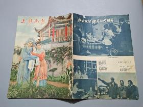 上影画报（1957年第3期）