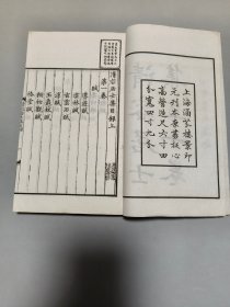 清容居士集【民国白纸线装四部丛刊本/全16册/品好】