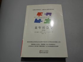 童年社会学