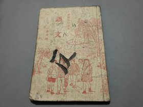 初级小学课本·语文（第六册）