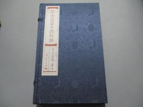 莎士比亚十四行诗（限量400套，第147套）【线装一函两册全/译者屠岸签名钤印本】