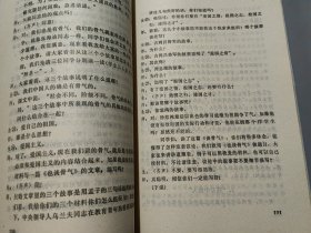 语文导读法探索【作者钱梦龙签名本】