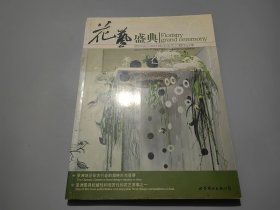 花藝盛典——第四屆亞洲杯插花花藝大賽作品集