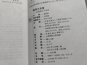 鬼变脸主义及其敛财学【作者童牧野签名钤印本】