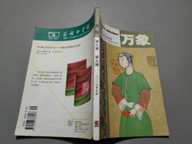 万象（2007年第九卷·第九期）