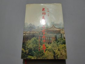 上海医科大学七十年