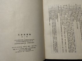 毛泽东选集（全五卷）【1-4卷前有祝贺毛主席万岁无疆/大海航行靠舵手印章】