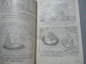 中国武侠小说名著（第三册） 【连环画】