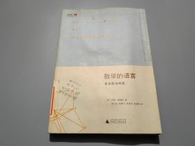 数学的语言：化无形为可见