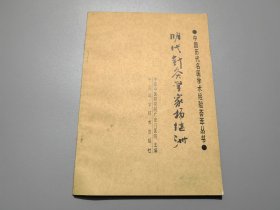 明代针灸学家杨继洲