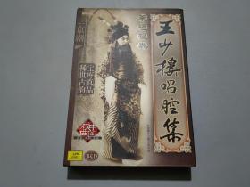 菊坛经典 京剧王少楼唱腔集（3CD+一小册子）