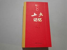 上大记忆日历（2022）