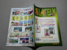 集邮 2001增刊4（总第379期）